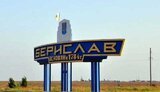 берислав