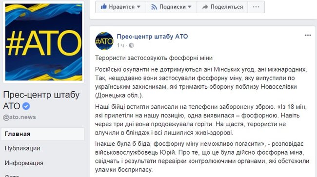 Терористи застосовують фосфорні міни в зоні АТО, - штаб 01