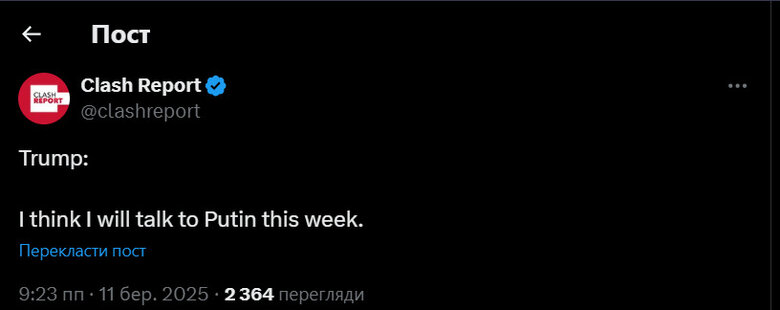 Пост Clash Report