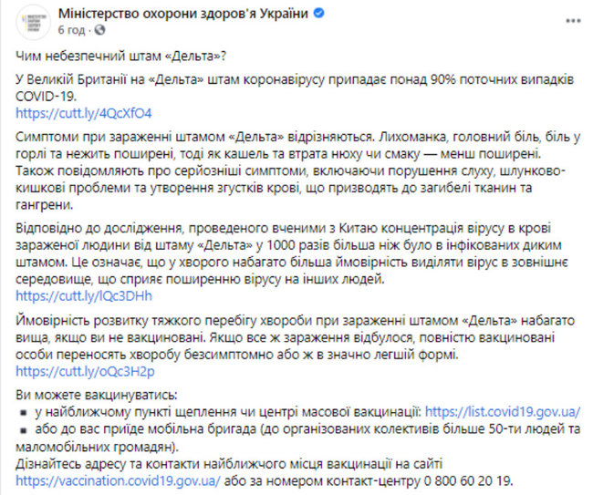 Среди симптомов штамма Дельта - насморк и нарушение слуха, - Минздрав 01