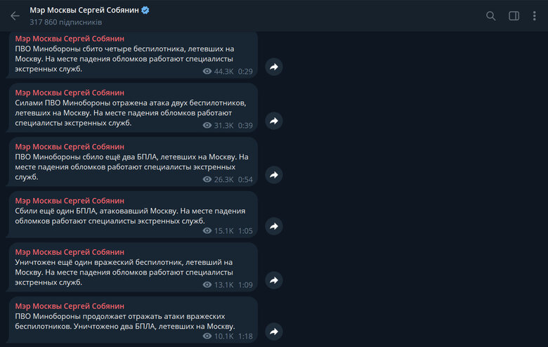 Сообщение Собянина о сбивании беспилотников