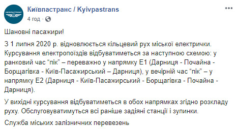 Київпастранс з 1 липня повністю відновлює рух міської електрички 01