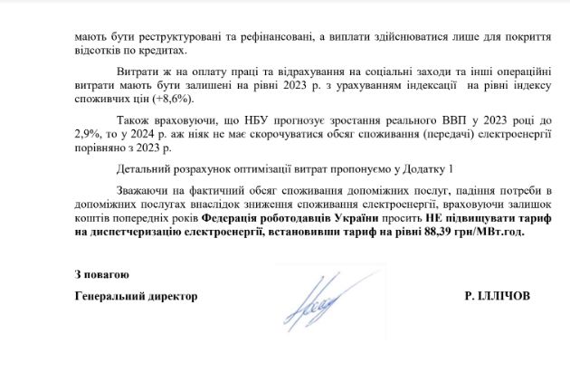 Катастрофічні наслідки: Федерація роботодавців попереджає про небезпеку підвищення тарифів Укренерго 03