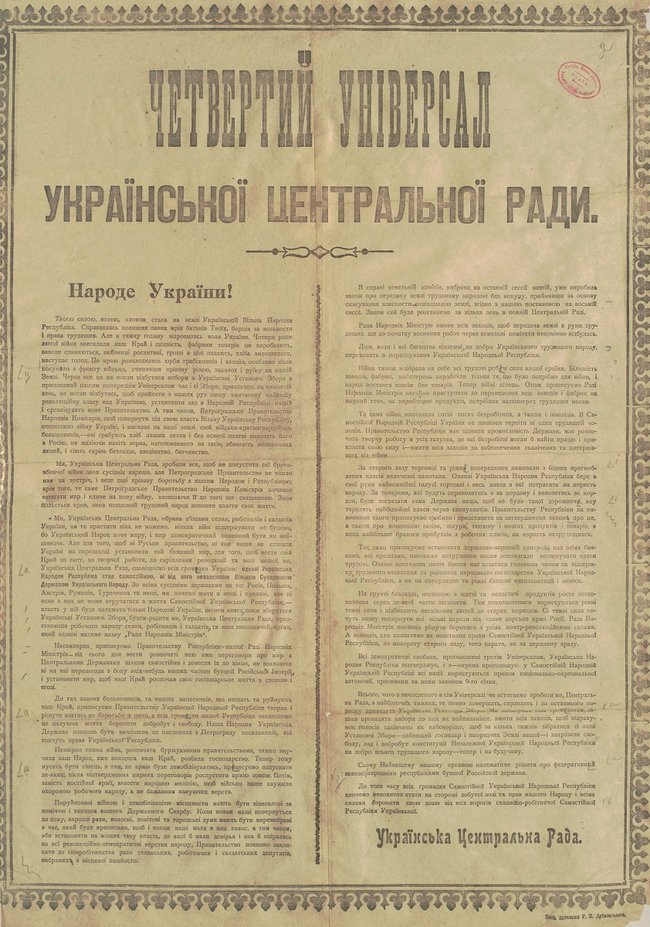 К 100-летию боя под Крутами в Сумах подготовили онлайн-выставку 06