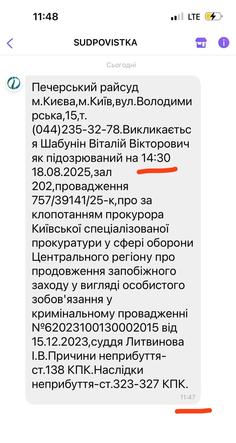 Шабуніна викликали на суд у Київ Він перебуває на Харківщині