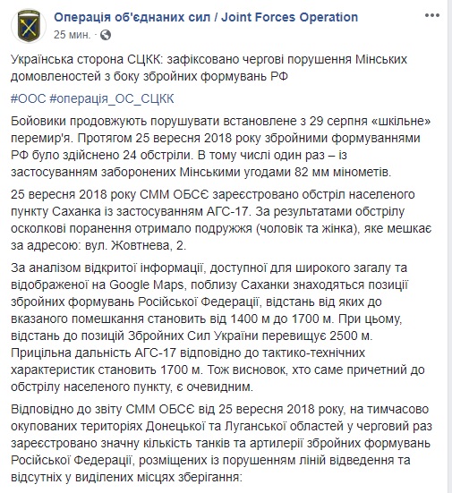 Терористи з АГС-17 обстріляли Саханку, поранено подружжя, - СЦКК 01