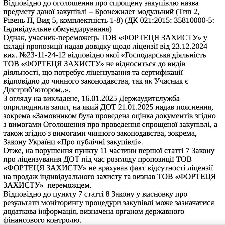 Як Умєров у Міндіча бронежилети купував