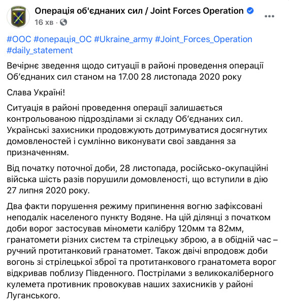 У зоні ООС від початку доби - 5 обстрілів, втрат немає, - штаб 01
