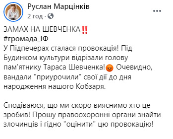 В Івано-Франківській області вандали обезголовили памятник Шевченку 03