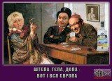 Опа, опа...
