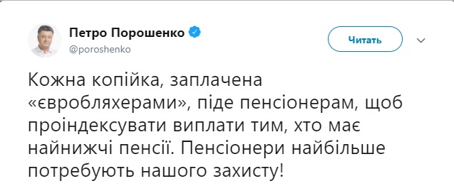 Каждая копейка, заплаченная евробляхерами, пойдет пенсионерам, - Порошенко 01