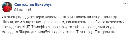 Вакарчук поблагодарил Киевскую школу экономики за подготовку слуг народа в Трускавце 01