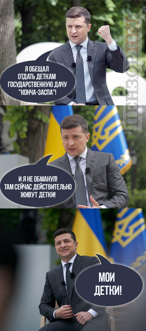 Сказал - сделал!