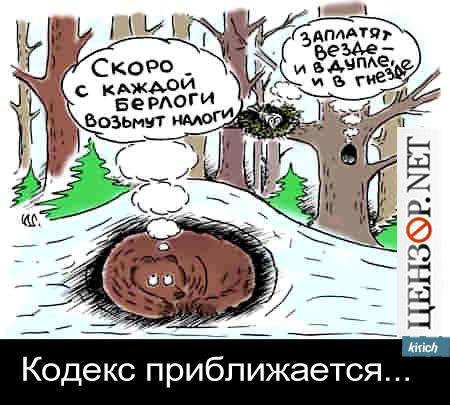 Налоговый кодекс приближается...