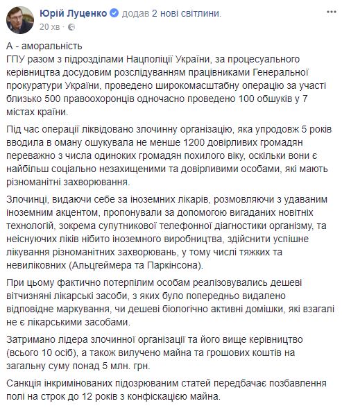 Задержана преступная группировка, выдававшая себя за врачей-иностранцев: в ходе спецоперации проведены 100 обысков в 7 городах, - Луценко 03