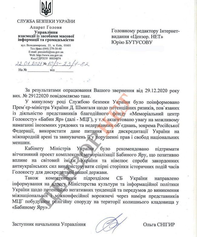 СБУ інформувала Шмигаля і Мінкульт про можливе використання Меморіального центру Голокосту Бабин Яр для дискредитації України 01