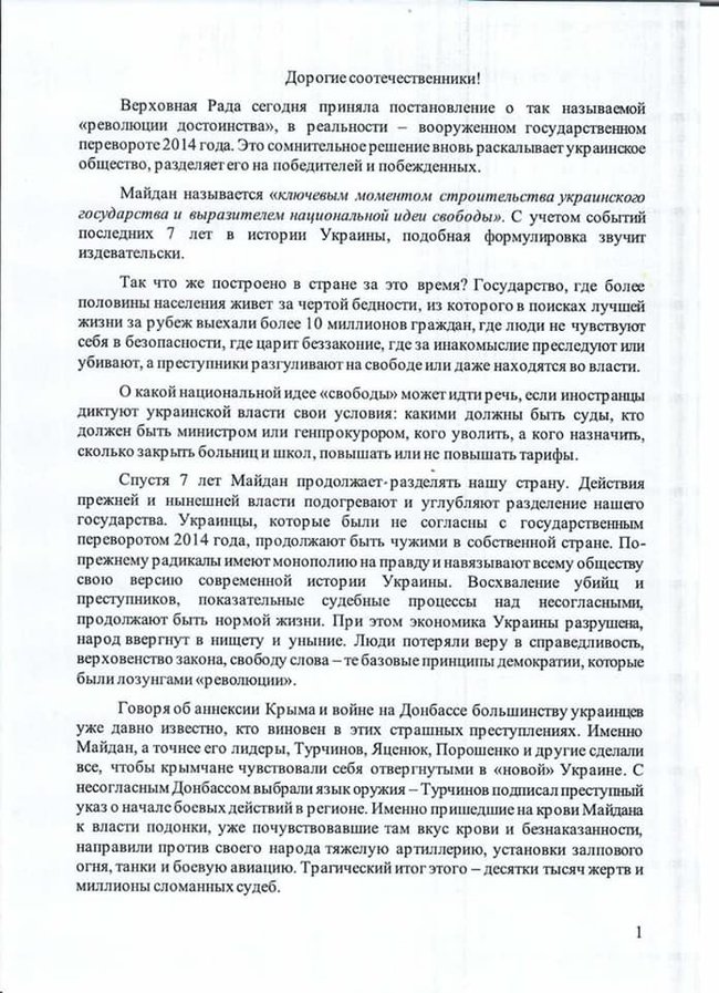 Издевательство: беглый экс-президент Янукович отреагировал на решение ВР относительно Революции Достоинства 01