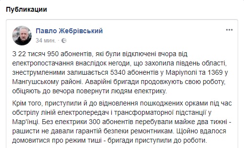 Без света на Донетчине остаются около 7 тысяч абонентов, - Жебривский 01