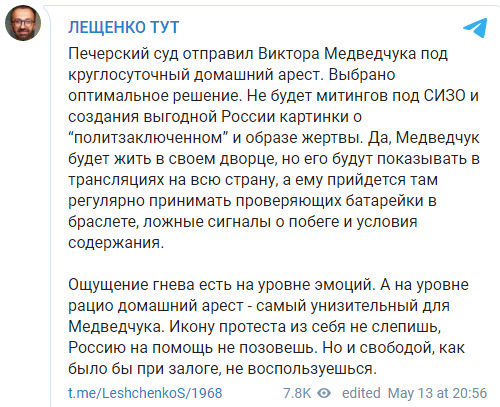 Суд щодо Медведчука ухвалив оптимальне рішення, - член наглядової ради Укрзалізниці Лещенко 01