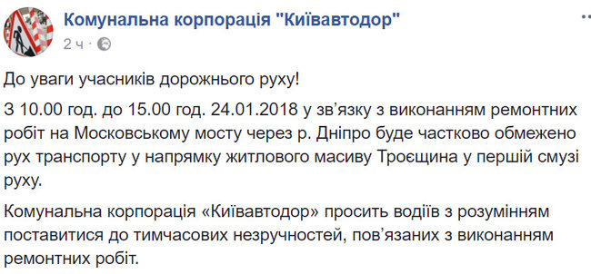 У Києві завтра обмежать рух по Московському мосту 01