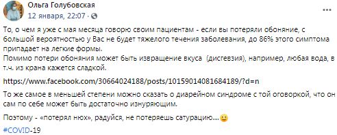 Голубовська назвала симптоми легкої форми COVID-19: Втрата смаку, нюху і діарея 01