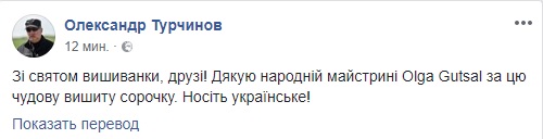 Порошенко, Гройсман і Турчинов привітали українців із Днем вишиванки 04