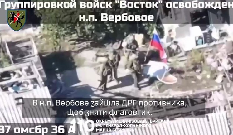 Українські захисники знищили російську ДРГ, яка проникла у село Вербове, щоб зняти відео з прапором РФ. ВIДЕО