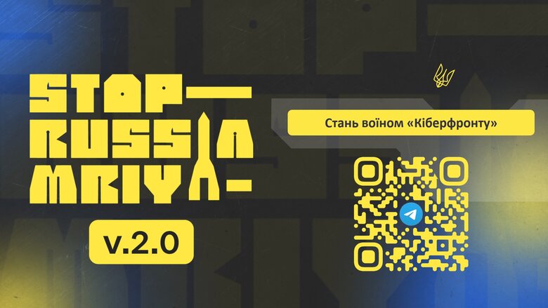 Киберполиция создала проект Мрія для борьбы с российской пропагандой в интернете 01