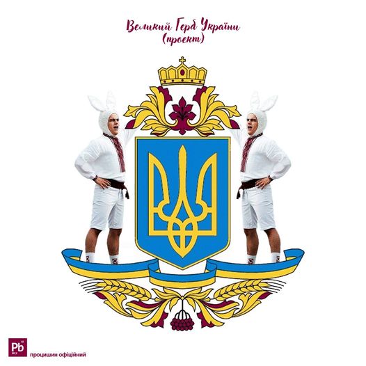 Офис Президента представляет...