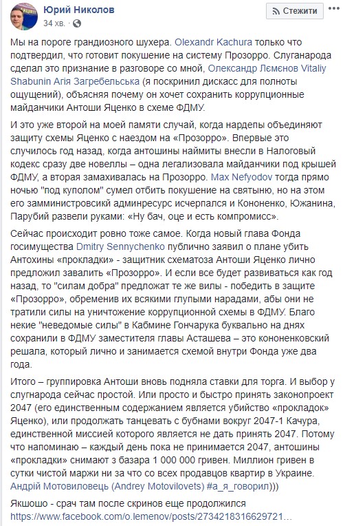 Нардеп от СН Качура подтвердил, что готовит покушение на систему ProZorro: мы на пороге грандиозного шухера, - журналист Николов 09