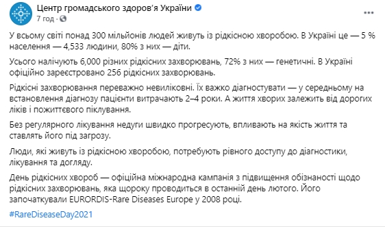 У 5% украинцев диагностированы редкие заболевания, - ЦОЗ 01 У 5% украинцев диагностированы редкие заболевания, - ЦОЗ 01