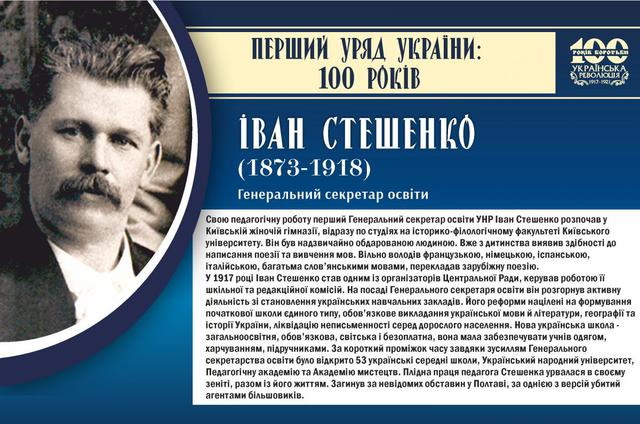 Україна відзначає 100-річчя першого українського уряду - Генерального Секретаріату 05