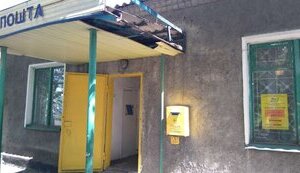 Відділення Укрпошти закрили у Покровську