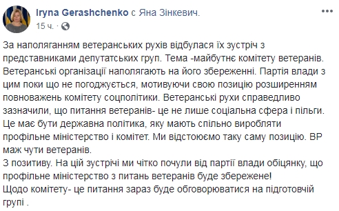 Слуга народа пообещала сохранить Минветеранов, - Геращенко 01