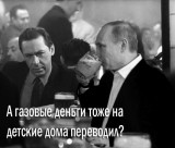 Где газовые деньги?