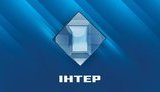 интер