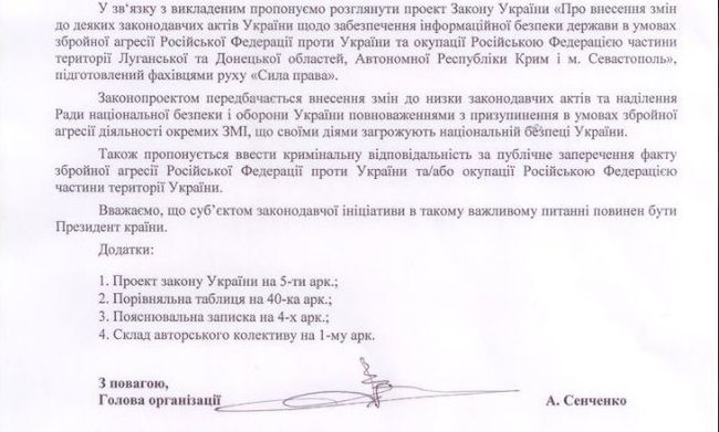 Громадський рух Сила права пропонує новий закон про інформаційну безпеку 02