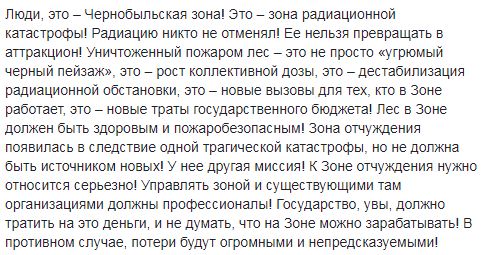 Сосновые деревья, отсутствие связи, засуха: замдиректор ГНИУ Чернобыльский центр Гащак назвал причины пожаров в зоне ЧАЭС 04