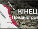 ЩО РОБИТИ УКРАЇНІ З ПРИДНІСТРОВ’ЯМ: МІЖ СИЛОЮ, ТИСКОМ І ВИЧІКУВАННЯМ