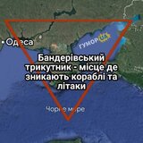 Бандерівський трикутник