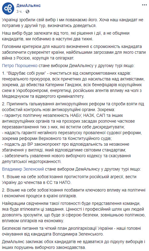 ДемАльянс готовий підтримати Порошенка, якщо той проведе кадрову чистку. Зеленському потрібно показати команду 01 ДемАльянс готовий підтримати Порошенка, якщо той проведе кадрову чистку. Зеленському потрібно показати команду 01