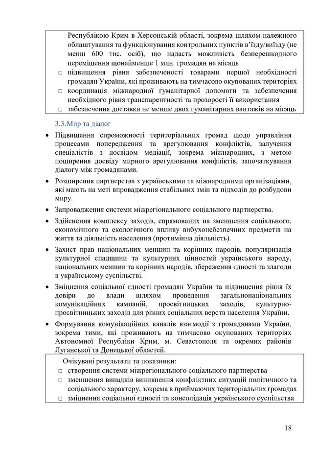Кабмін опублікував новий проєкт програми своєї діяльності 18