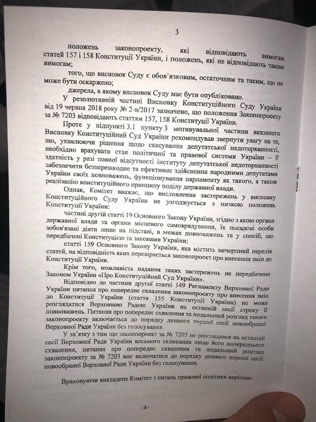 Рада проголосовала постановление о предварительном одобрении закона о ликвидации депутатской неприкосновенности 11