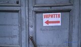 укриття