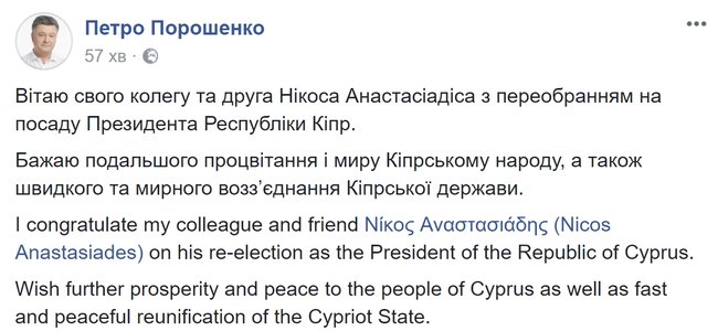 Порошенко привітав Анастасіадіса з переобранням на пост президента Кіпру 01