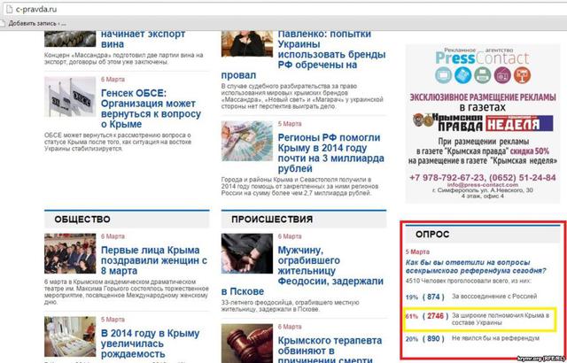 крым орос
