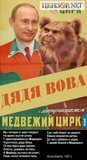 Медвежий цирк