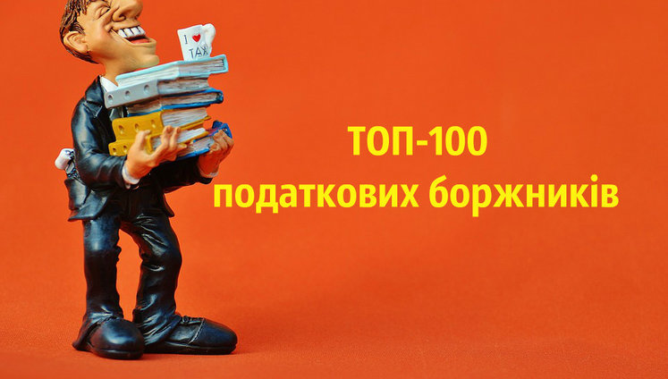 Хто не платить податки в Україні