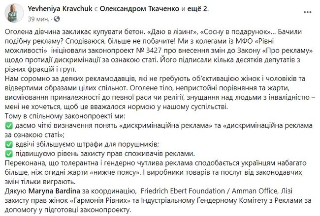 Нардепи ініціюють законопроєкт про протидію дискримінації в рекламі 01