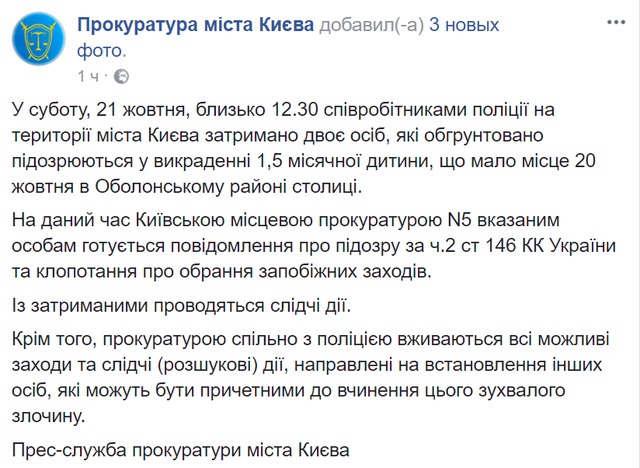 Прокуратура готує підозру для викрадачів немовляти з київського дитсадка 01